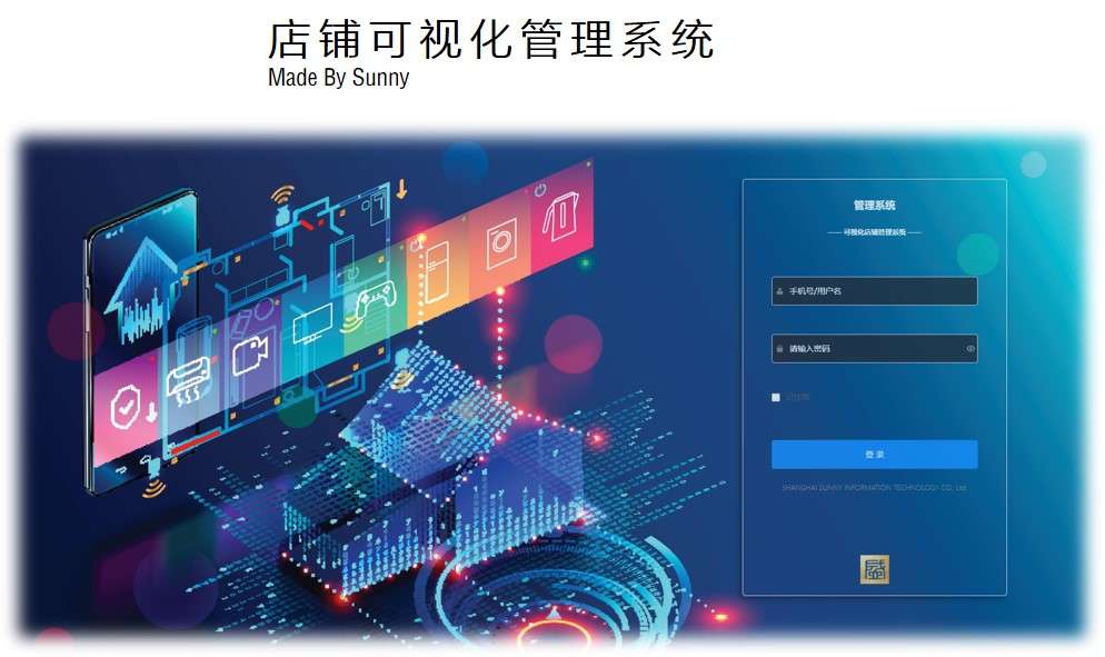 店铺可视化管理系统